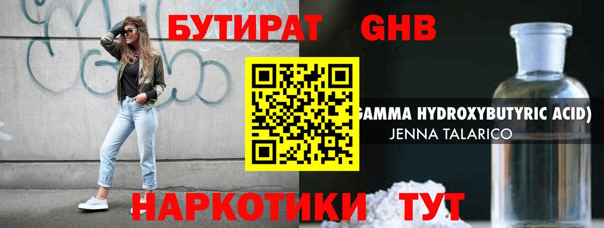 БУТИРАТ 99%  Вход с VPN  Бутират  Скопин 