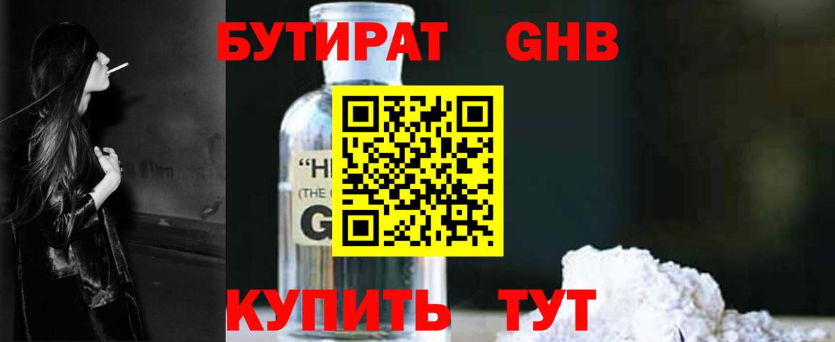 Бутират оксибутират Скопин