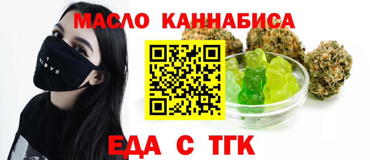 Еда ТГК конопля  Вход с VPN  Скопин 