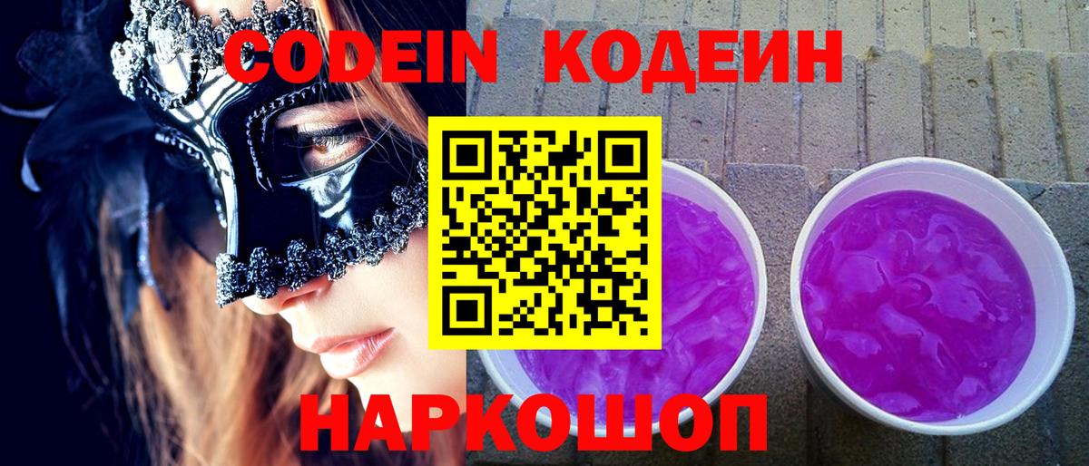 Кодеиновый сироп Lean напиток Lean (лин) Скопин