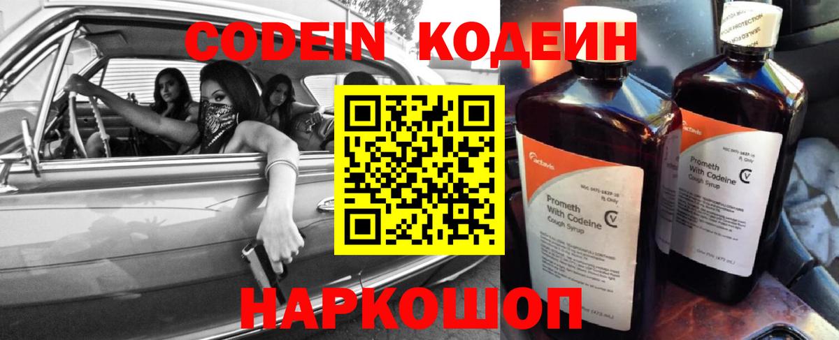 Codein напиток Lean (лин)  Кодеиновый сироп Lean напиток Lean (лин)  Скопин  Вход с VPN 