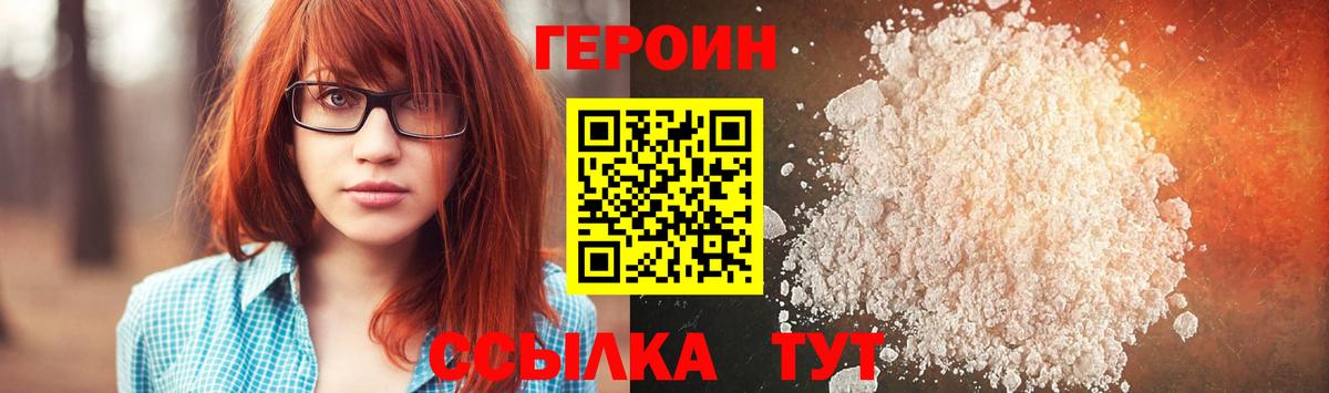 Героин белый  Вход с VPN  Героин  Скопин 