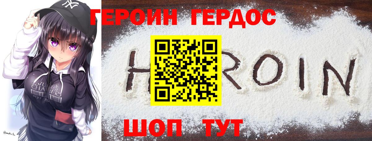 Героин белый Скопин