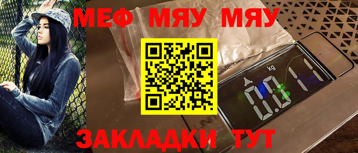 МЕФ мяу мяу  Вход с VPN  Скопин 