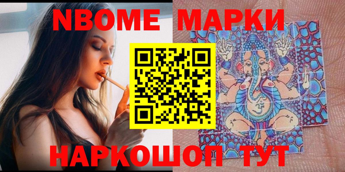 Марки 25I-NBOMe 1,8мг Скопин